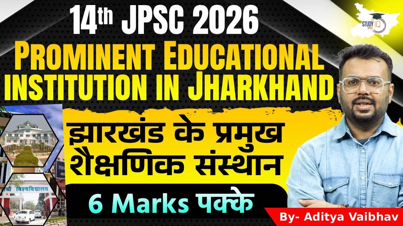 14th JPSC 2026 | Jharkhand Prominent Educational Institutions | JPSC Mains 2026 | BPSC StudyIQ