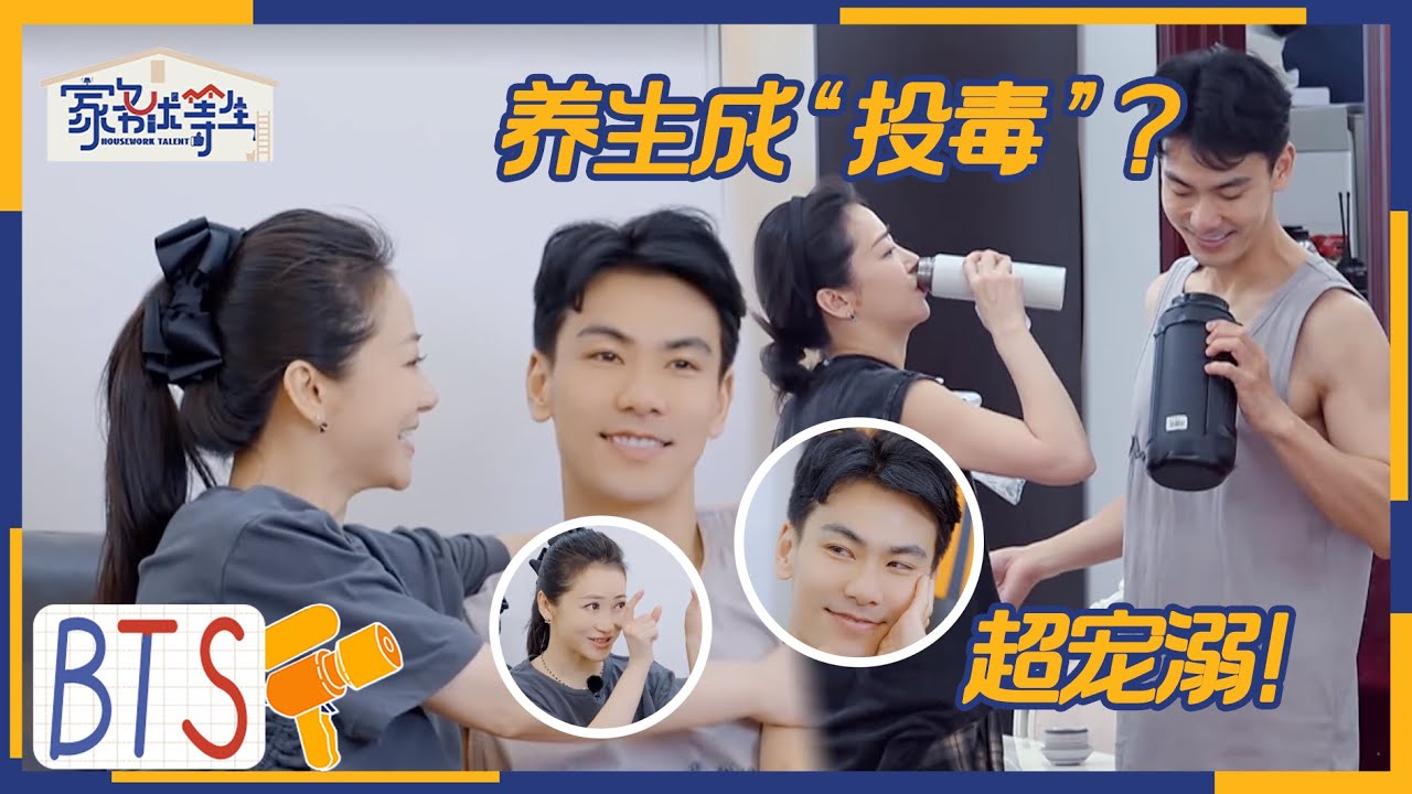 陈紫函戴向宇上演现实版姐弟恋，她在闹他在笑，超宠溺好不好! | 家务优等生 EP2未播 | HOUSEWORK TALENT | iQIYI综艺