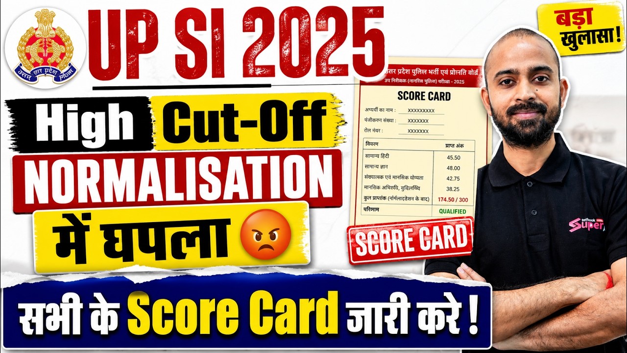 UP SI Cut Off 2026 | UPSI Normalisation 2026 में घपला? | UP SI Score Card Released | Testbook
