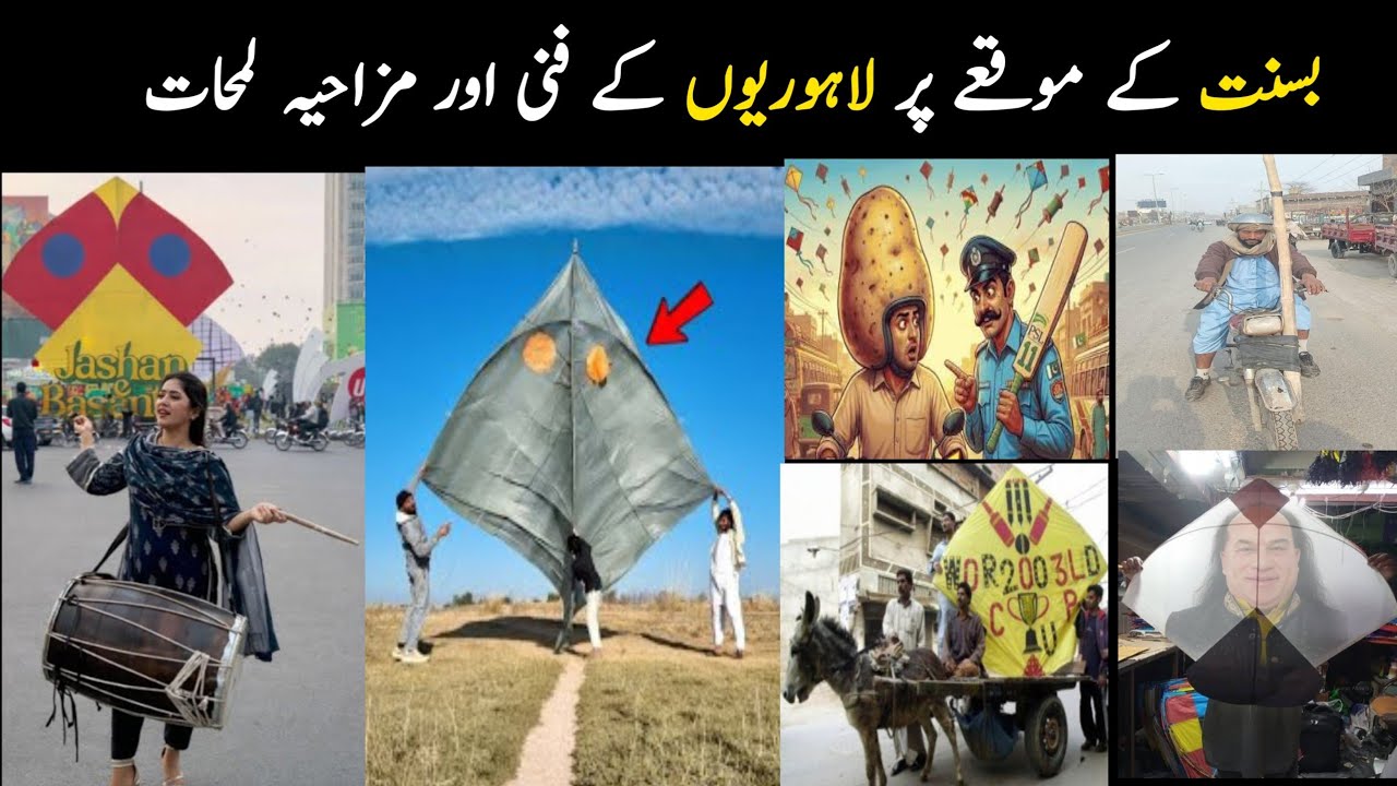 Basant in lahore and Pakistani people funny moments | basant funny videos | Aina Tv