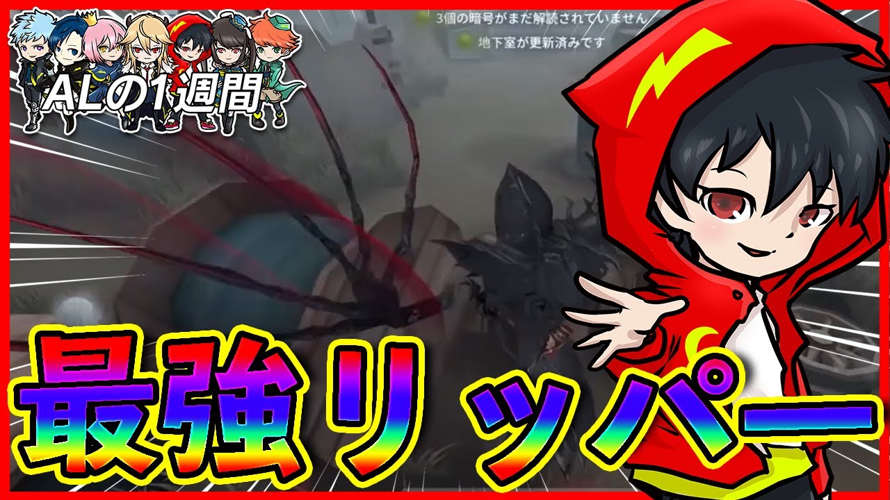 【ZETAの1週間】あげどり式リッパ—術を見よ！【第五人格/Identity V】