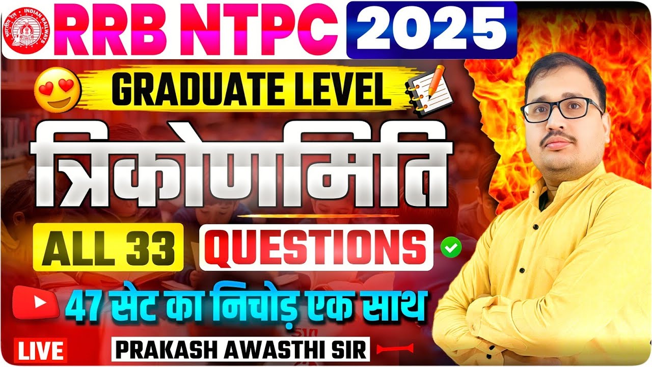 Trigonometry  सवाल🔥 | RRB NTPC 2025 | 47 Shifts का निचोड़ |  NTPC 2025  Graduate Level Prakash Sir