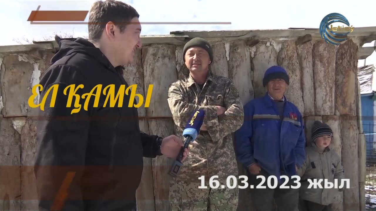 ӘКІМ УӘДЕСІН ОРЫНДАДЫ МА? ЕСКЕЛДІ АУДАНЫ ҚОҢЫР АУЫЛЫ / ЕЛ ҚАМЫ / 08.06.2023