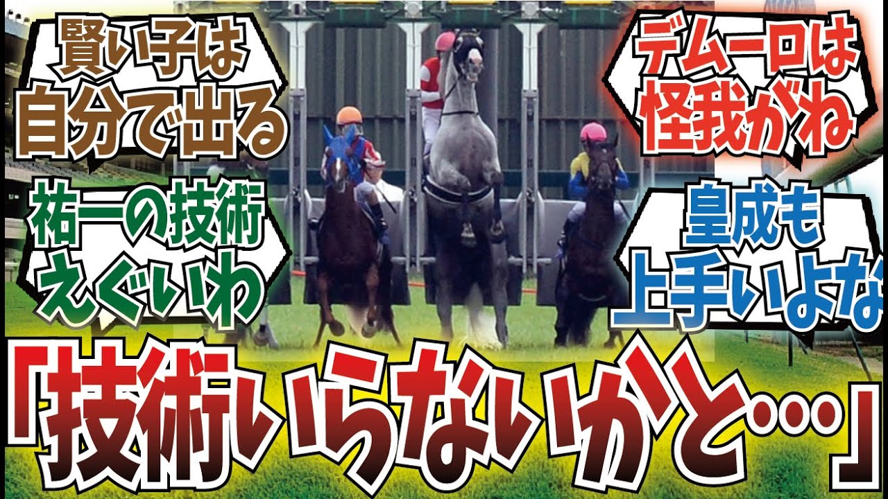 「スタートも技術なんだね…」に対するみんなの反応集