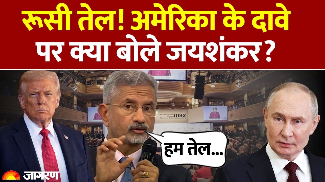 India On Russia Oil: रूसी तेल! अमेरिका के दावे पर क्या बोले जयशंकर? lAmerica Trade Deal lRussian Oil