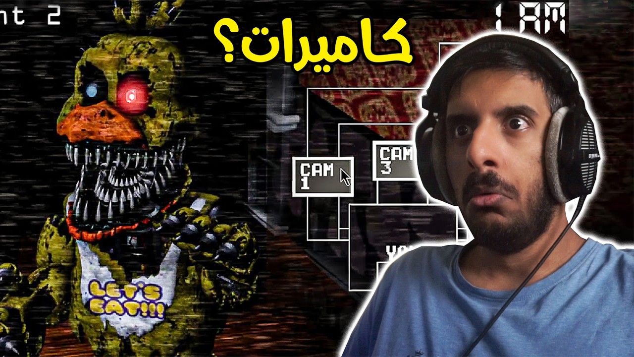 فناف 4 لكن مع كاميرات! FNAF 4
