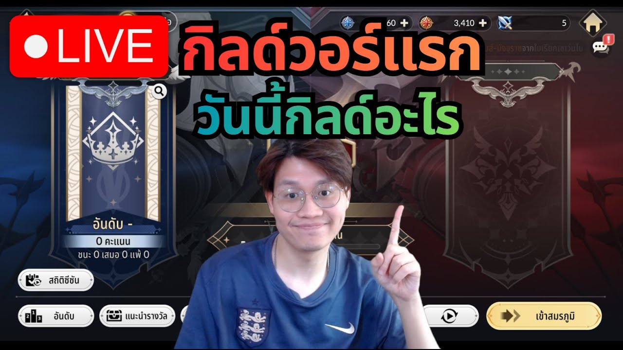[LIVE] Seven Knights Re:Birth#68 | พรุ่งนี้กิลด์วอร์แรก WannyGuildArai + จัดบ้านทำของ