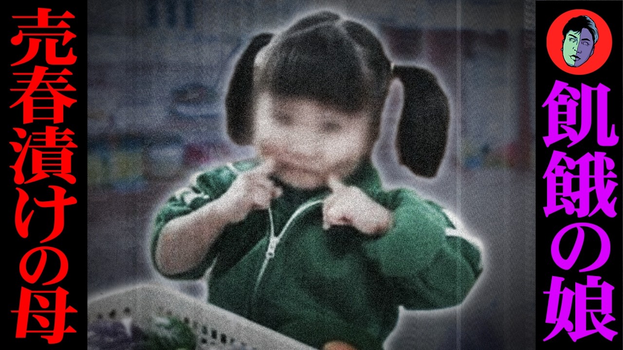 Дьявол, заключивший в тюрьму и поработивший мать и ее дочь.