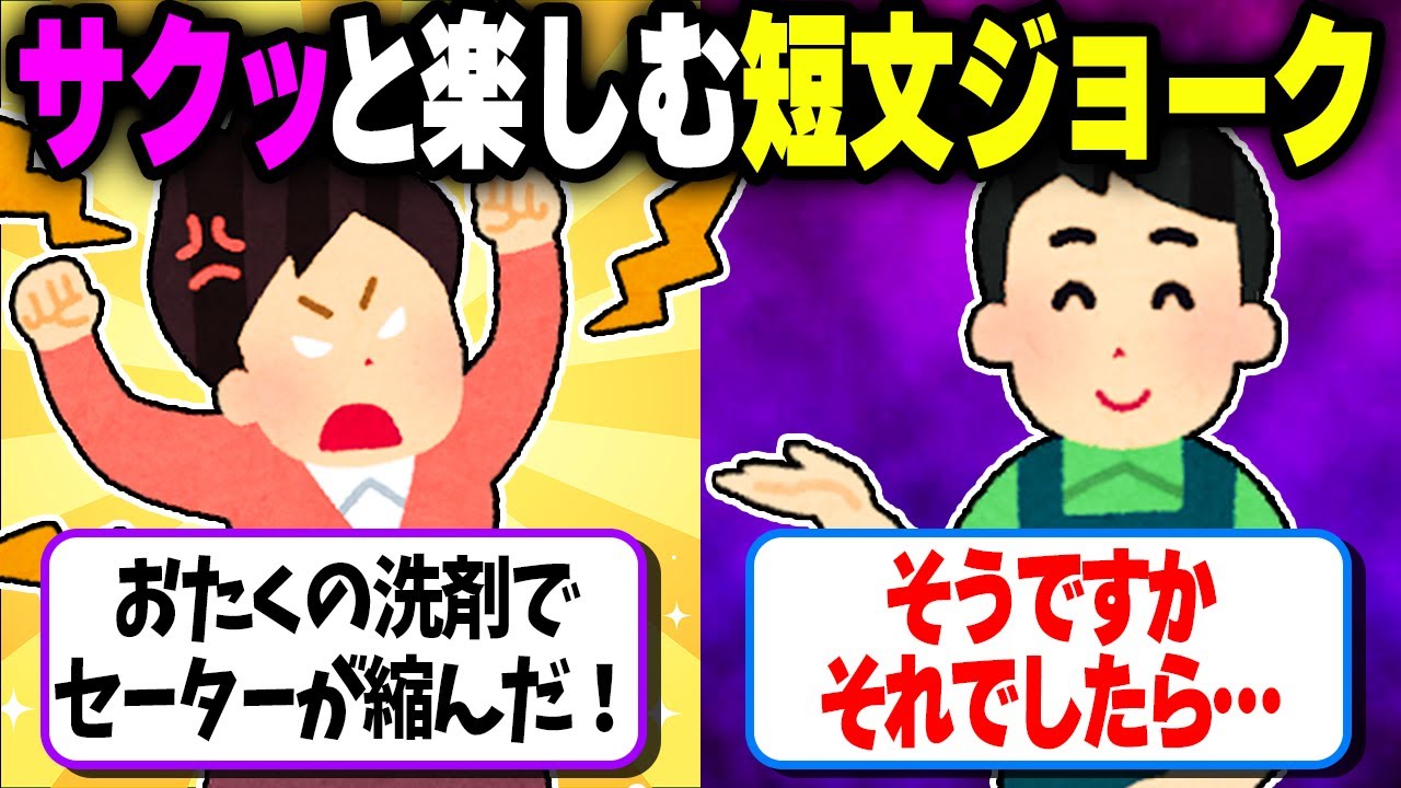 サクッと楽しめる短文ジョーク集