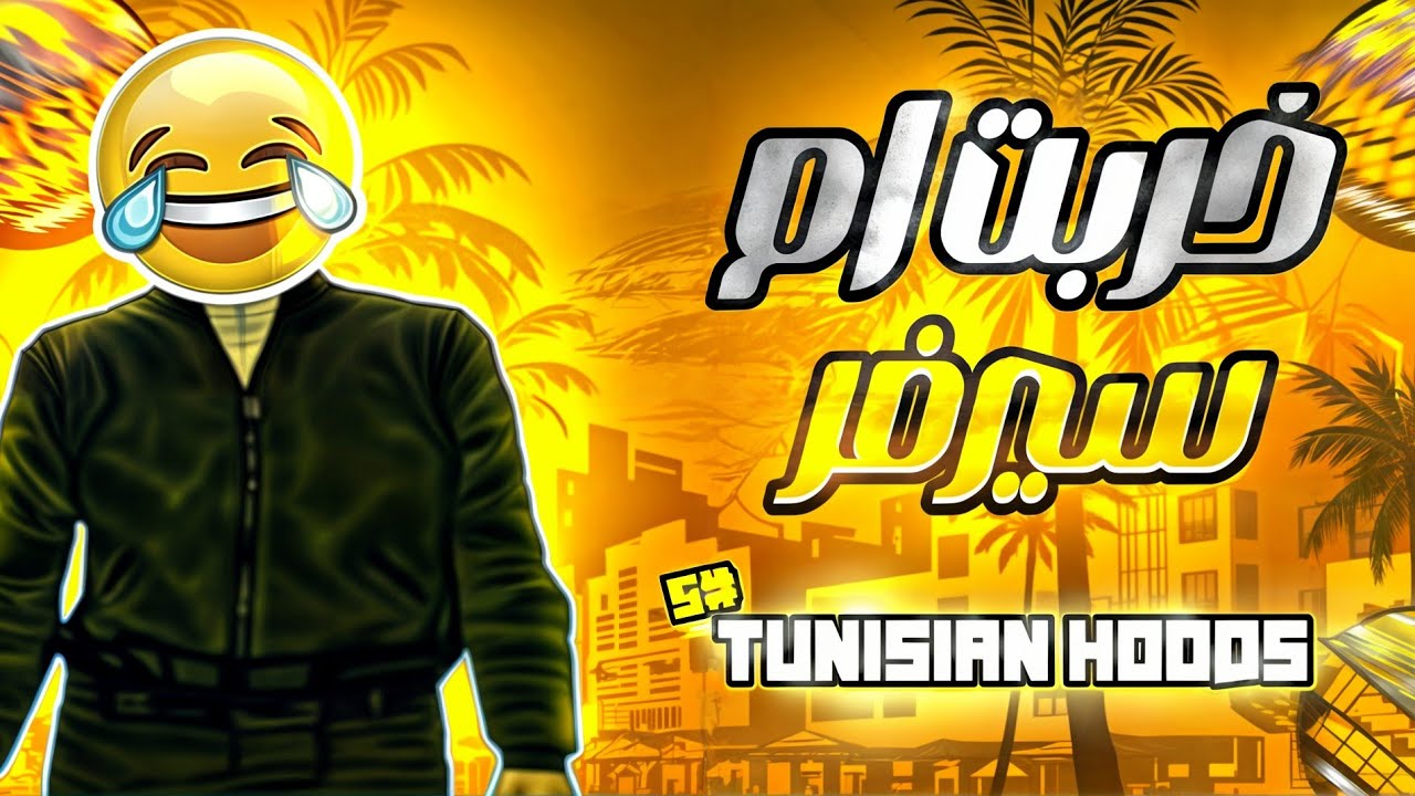علمني كيفية الهروب من السجن 🤣ولاكن بالهاك | SA:MP ROLEPLAY