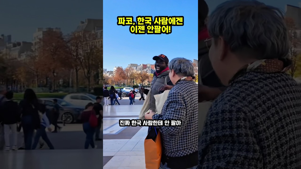 파코 열쇠고리 한국사람에게 안판다고? 🇫🇷 에펠탑 앞에 갔어요!