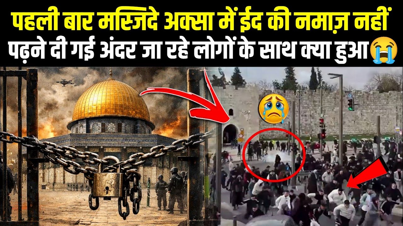 Masjide Aqsa Me Eid Ki Namaz Padhne Ja Rahe Musalmano Par😢