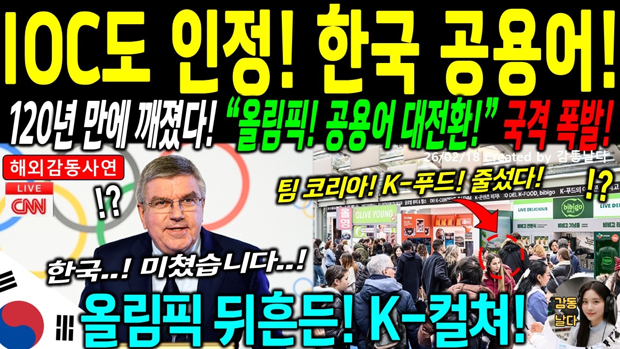 [해외감동사연] 밀라노에 한국어 대폭발? 