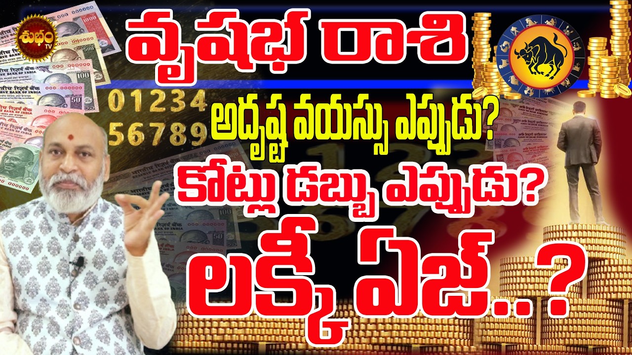 Vrushabha Rashi | అదృష్ట వయస్సు | At What Age Do Most People Hit | lucky age | Lucky Age Millionaire