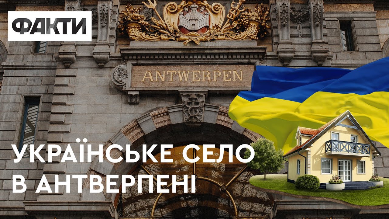 Українське село в Бельгії: як біженці пристосовуються до нових умов @DW Українською