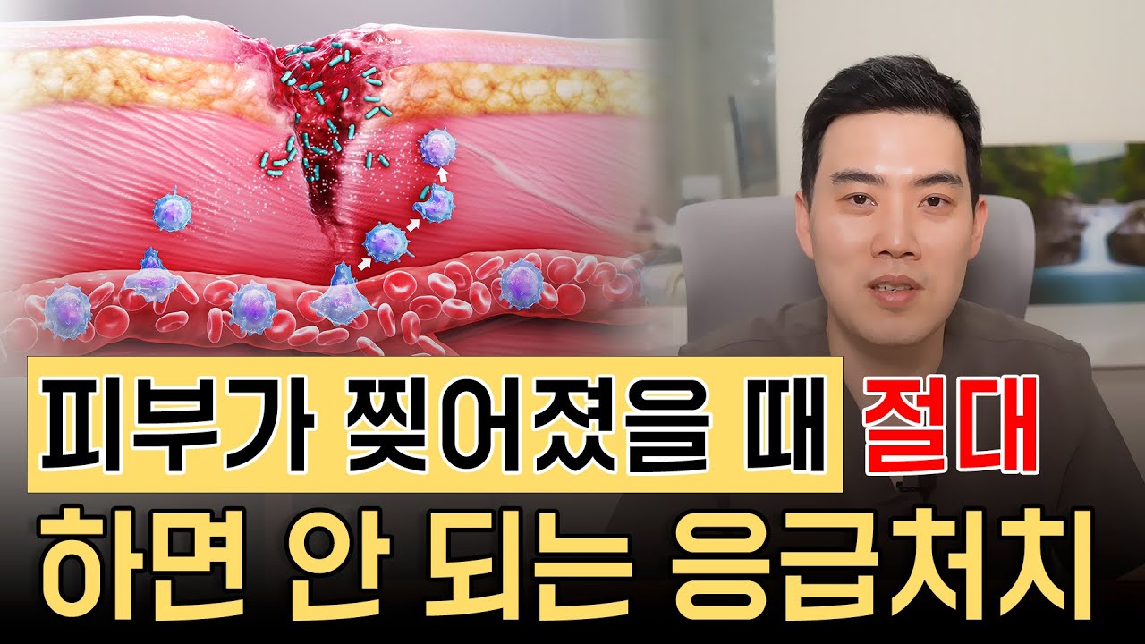 피부가 찢어졌을때?! 응급처치부터 성형외과봉합까지 모든것!