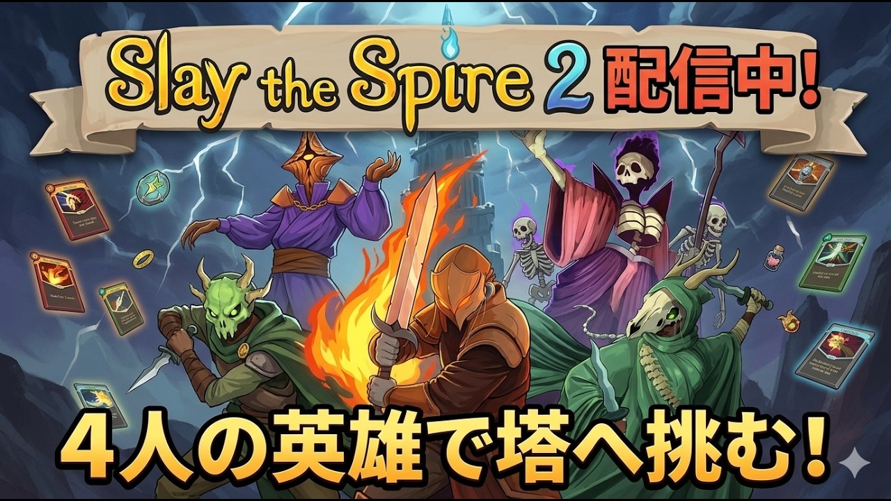 【Slay the Spire 2】 リージェント  Act3 Boss ドアメーカー アセンション0