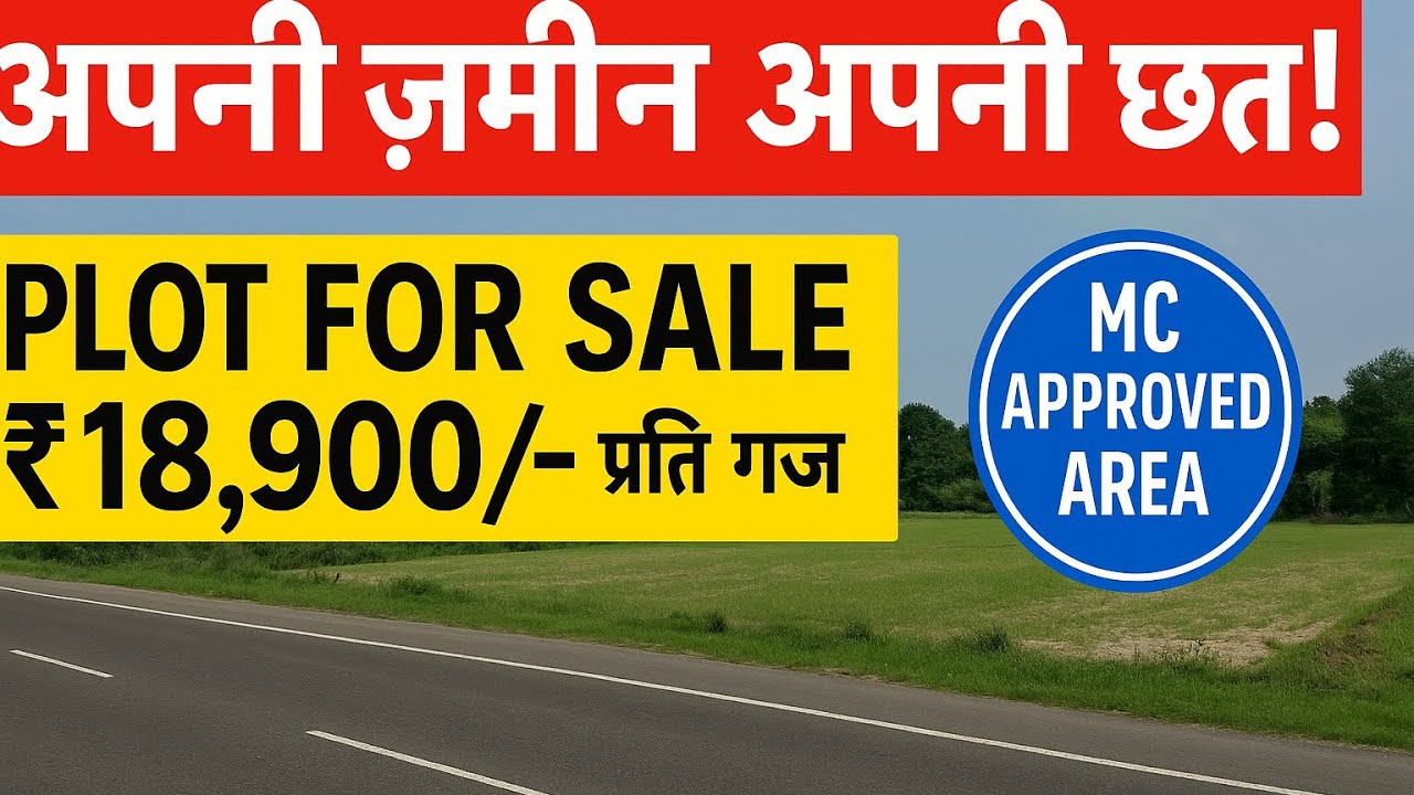 Plot Available in Kharar Kurali highway | Kurali MC Approved | On Main Highway | Direct Deal |