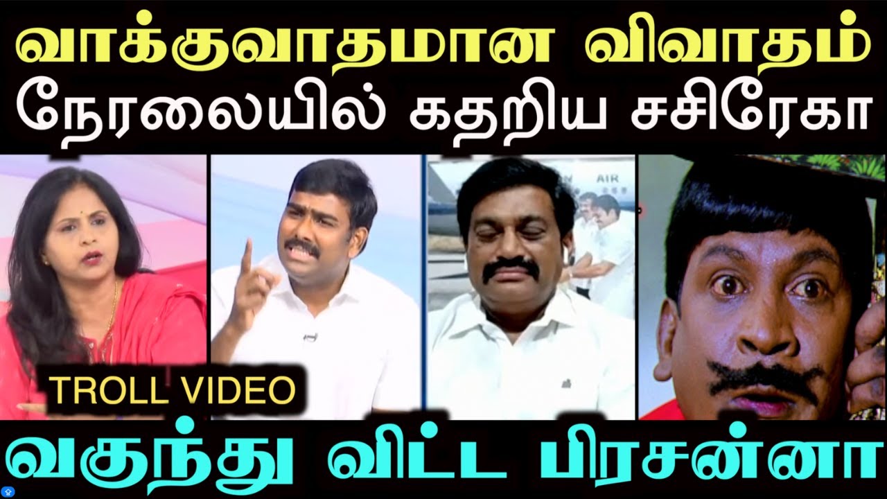 வாக்குவாதமான விவாதம் நேரலையில் கதறிய சசிரேகா வகுந்து விட்ட பிரசன்னா | Aramental | sollathigaram