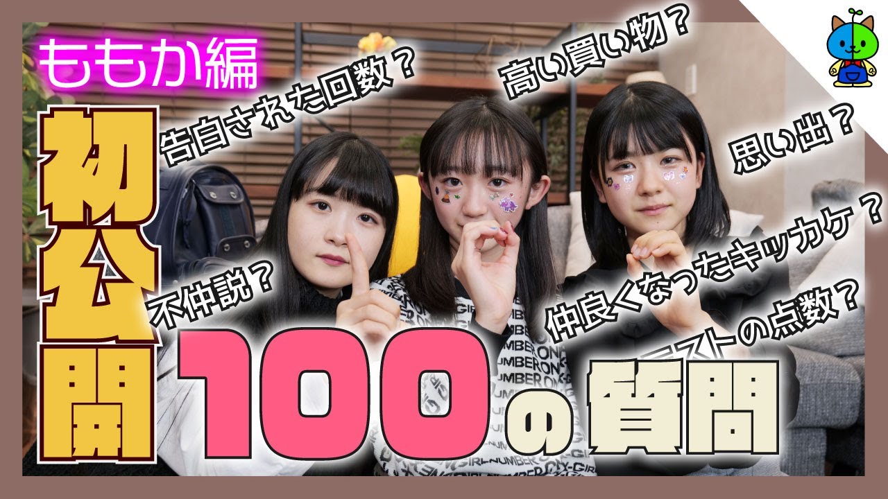 【コラボ】初めて100の質問に答えてみた！【ももかチャンネル】