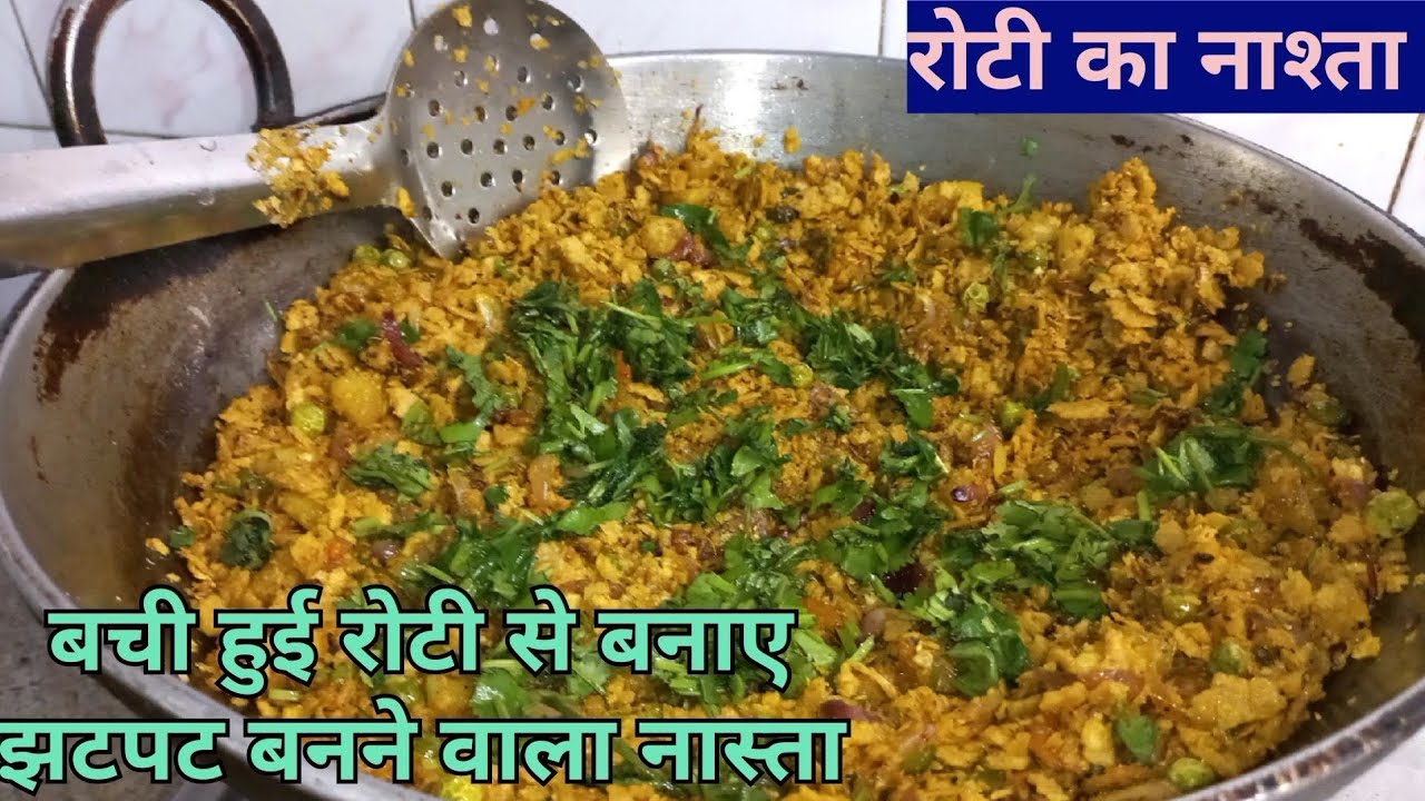 Roti ka nasta|| bachi hui roti se bnaye nasta || recipe video || Rajkumari koli || 