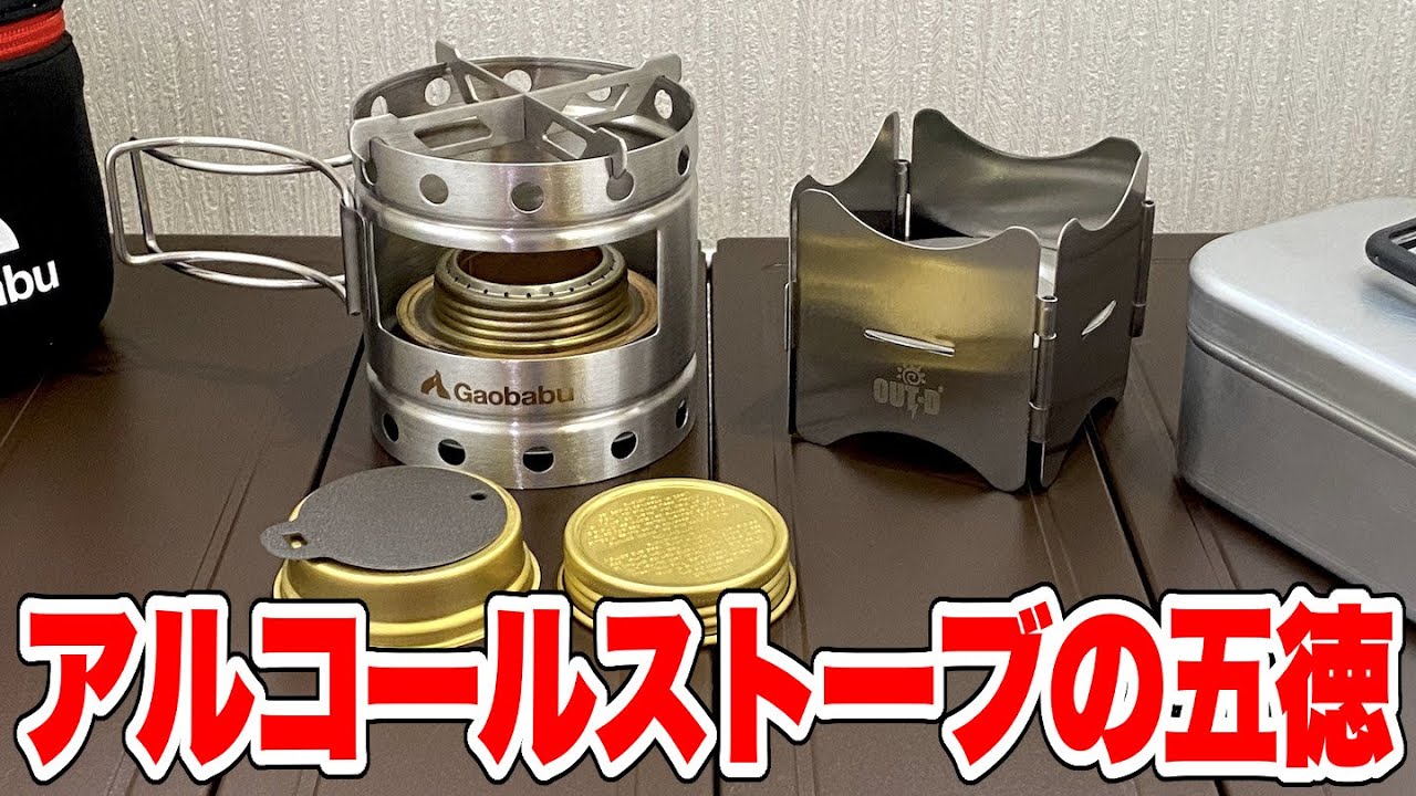 【キャンプ】アルコールストーブの五徳を試す！コンパクトなのとシッカリした２種類！