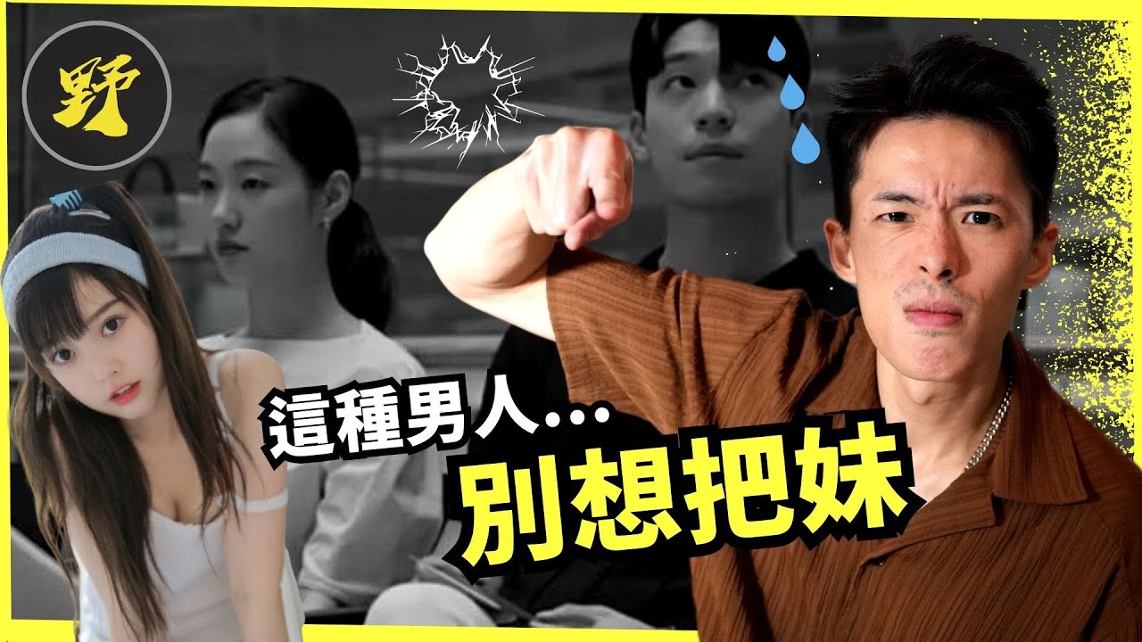 【警告⚠️】妹子討厭這麼玻璃心的你，請立刻停止這種行為！！！