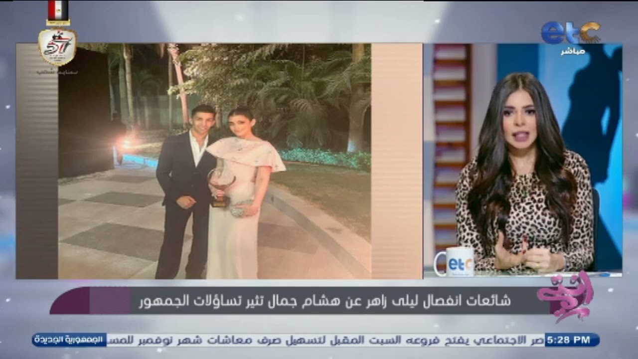 الحقيقة وراء إنفصال ليلي زاهر والفنان هشام جمال ..🔥 رد هشام جمال.. على تساؤلات الجمهور 👌