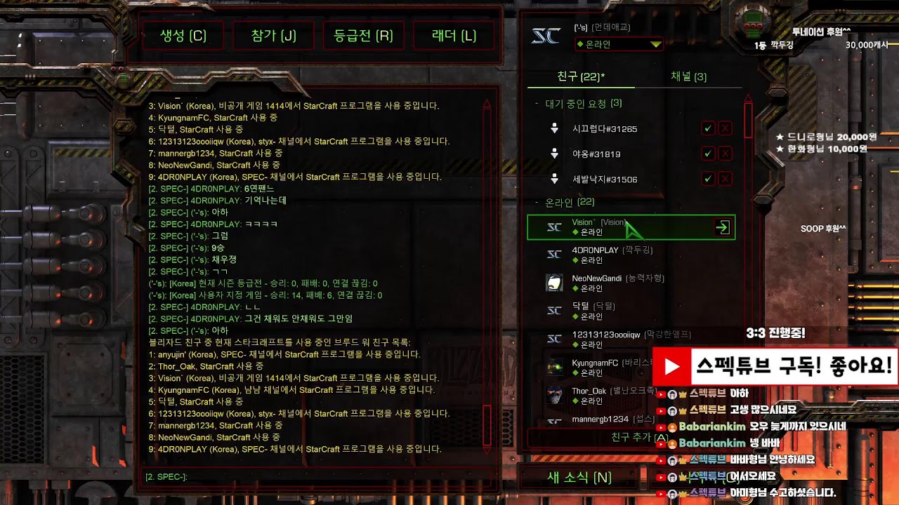 [스펙튜브 Live] 저녁나들이 스타팀플 헌터 리마스터 StarCraft TeamPlay 2026-01-23(금)