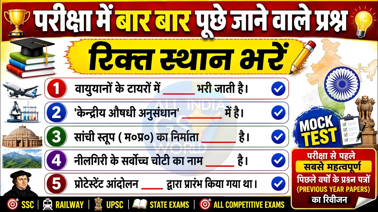 SET ( 18 ) GK के ये सवाल Exam में पक्का आएंगे हर Exam के लिए |SSC, Railway, Police, Homeguard  Etc .