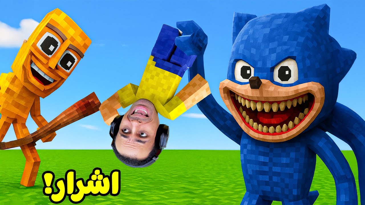ماين كرافت : سونيك ضد تونغ تونغ تونغ ساهور | Minecraft !! 😱🔥