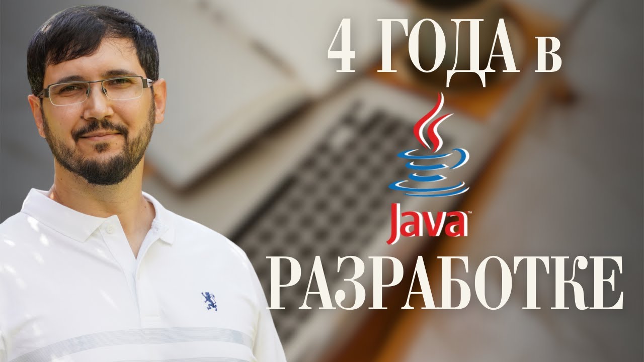 Опыт 4 года в IT: Java, советы по миграции проектов, векторные базы, зарплата и мысли о вайбкодинге