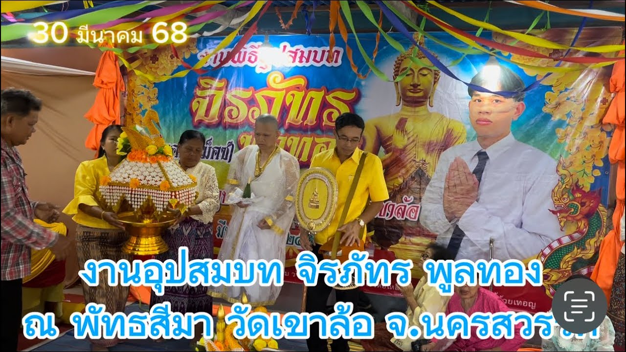 แห่นาคงานบวช แตรวง