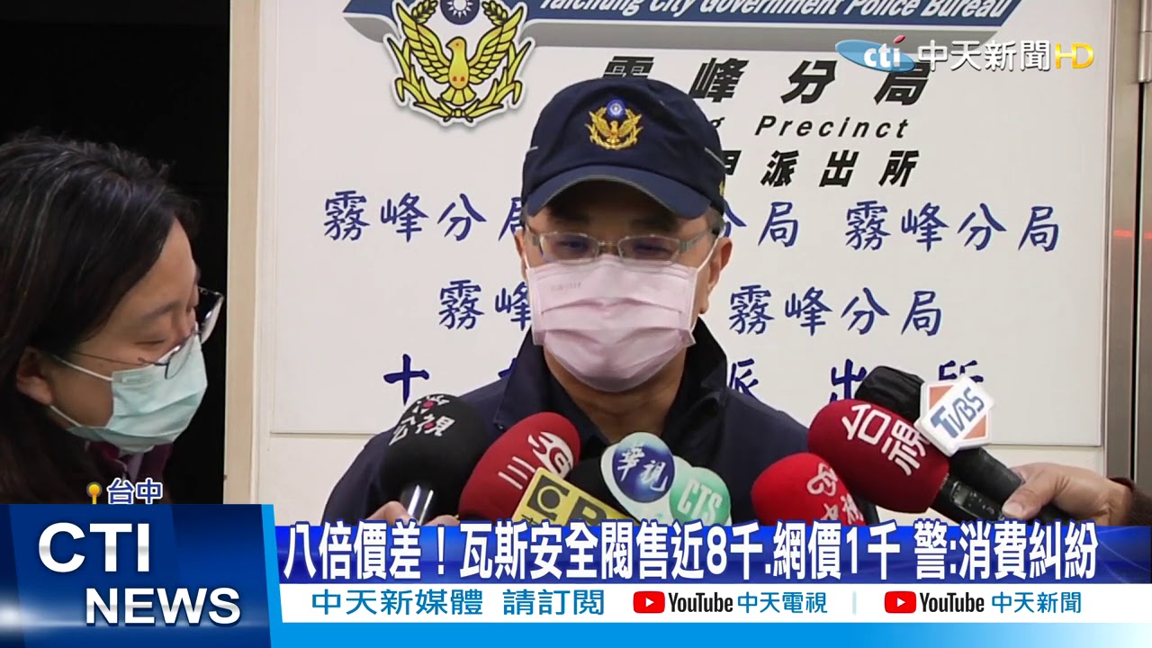 【新聞精華】20210107 遭控疑假辦消防說明會 推銷7990元瓦斯安全閥