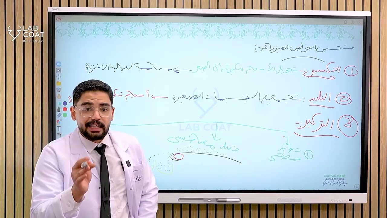شرح الدرس الثالث-الحديد وخاماته-ثانوية عامة2026-د/احمد يحيى