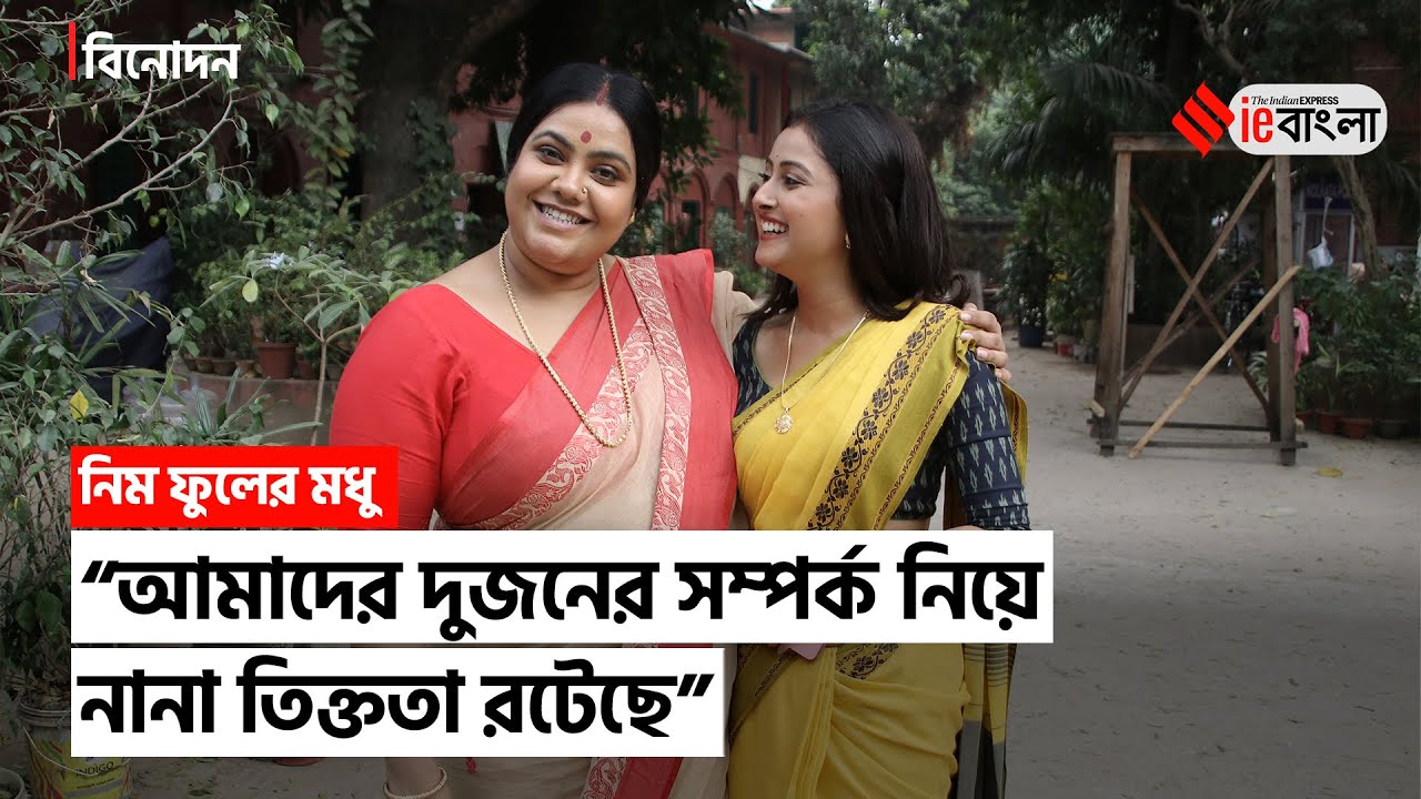 Neem Phuler Modhu: বাস্তবে কতটা ভালবাসা রয়েছে? বাবুর মা এবং পর্নার মধ্যে? | ieBangla