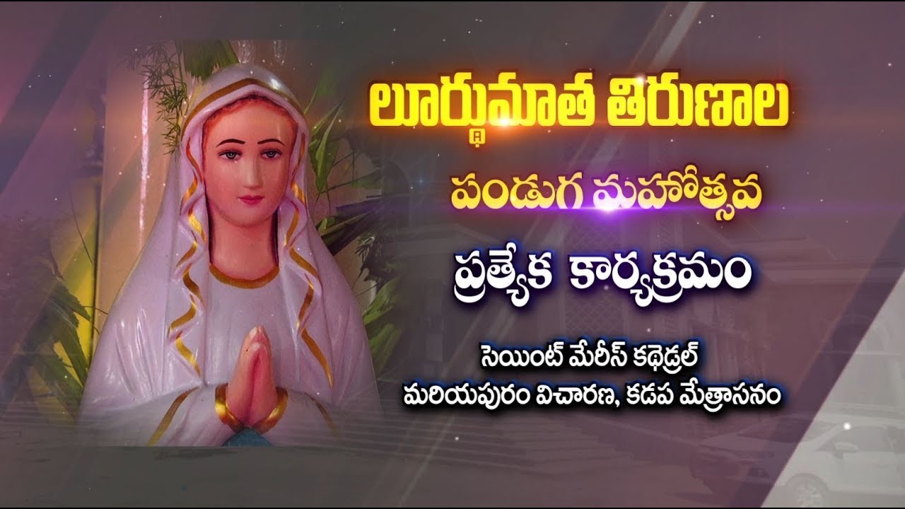 Lourdhu Matha Thirunala Panduga Mahotsavam | Mariyapuram - Kadapa | Manapandagalu 23 FEB 2020