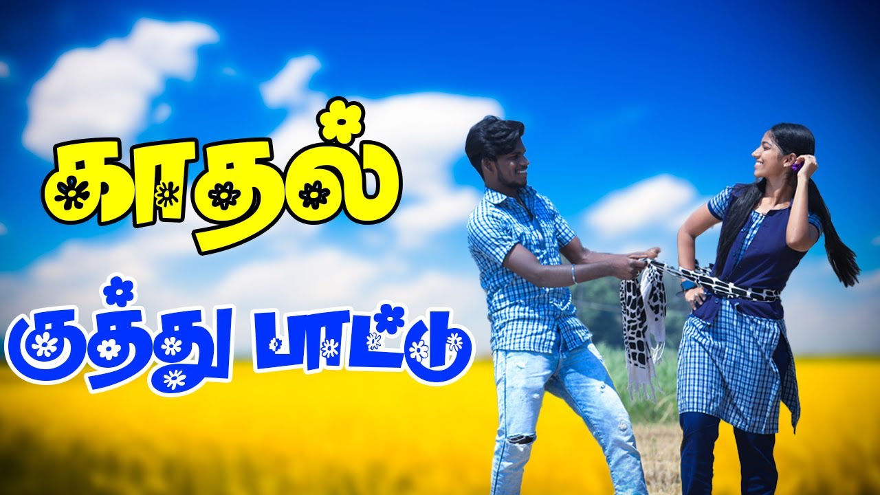 💖பல கோடி மக்களை கவர்ந்த பாடல்கள் || 90s Tamil kutthu songs | Best Kuthu Songs #sakthistudio