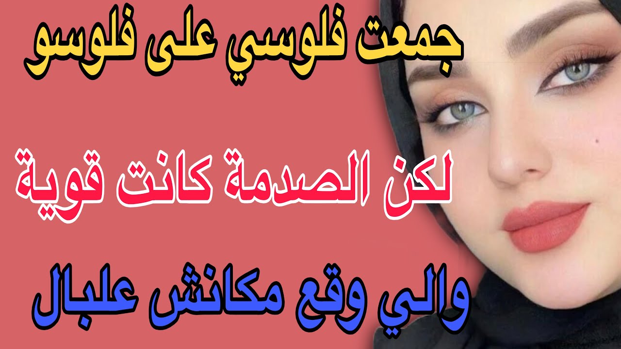 جمعت فلوسي على فلوسو😳لكن الصدمة كانت قوية😱الي وقع مكانش علبال#قصص #اكسبلور #حكايتي #مغربية 