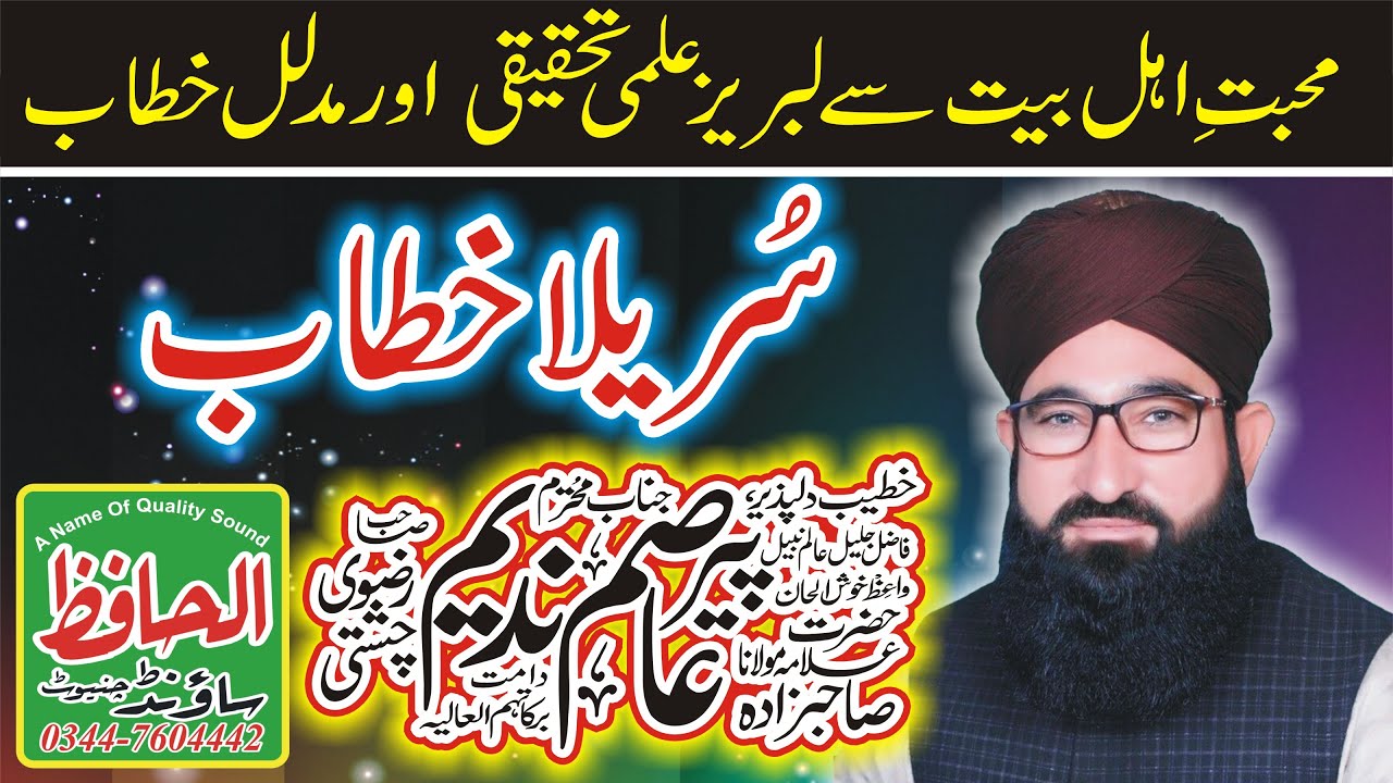 Ahl e bait Koon ? || very emotional bayan 2020 || Allama Asim Nadeem Chishti | Al hafiz sound