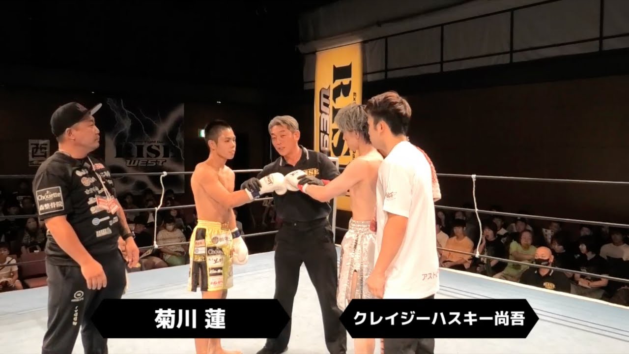 クレイジーハスキー尚吾 vs 菊川 蓮／Crazy Husky Shogo vs Ren Kikukawa｜2023.10.1 #RISE_WEST 20 【OFFICIAL】