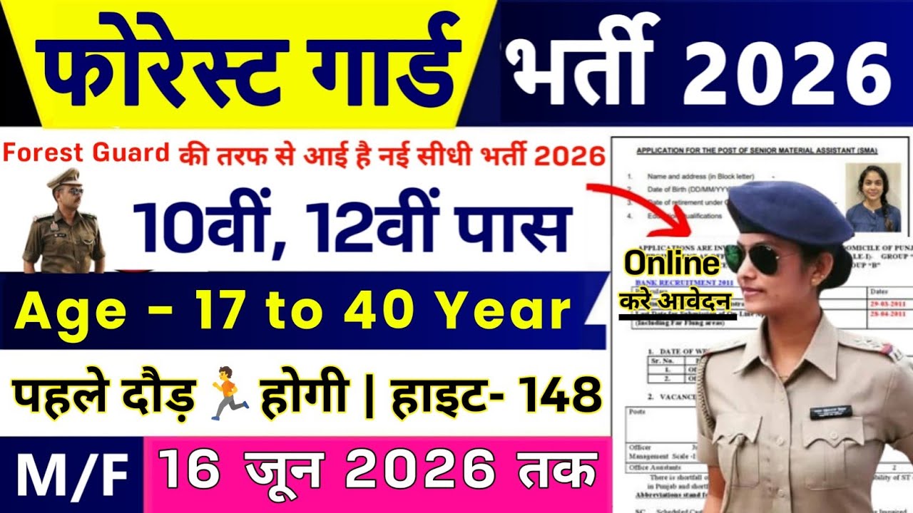 Forest Guard New Vacancy 2026 | Forest Guard Recruitment 2026 | 10th Pass | Forest Guard Bharti 2026