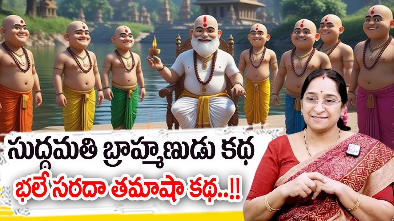 Ramaa Raavi : Gurvu Shishyula Stories | Motivational Stories | Chandamama Stories #sumantvprograms