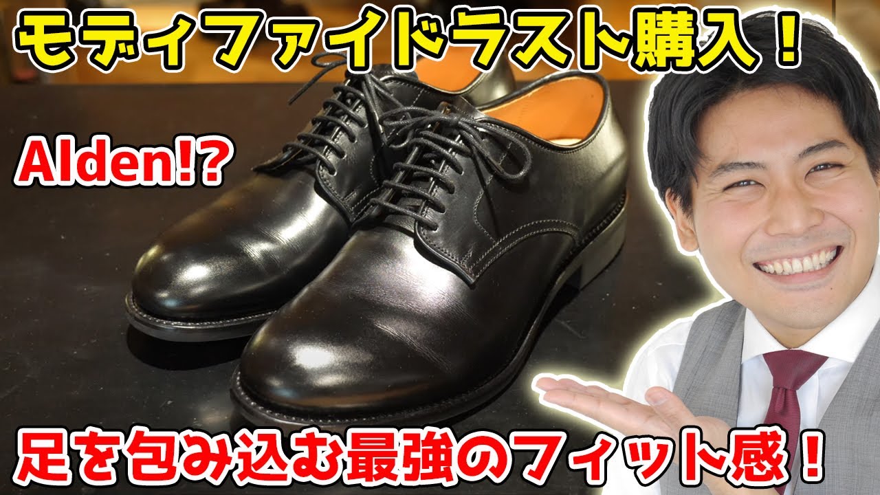 ジェネリックオールデン！？モディファイドラスト徹底解説！