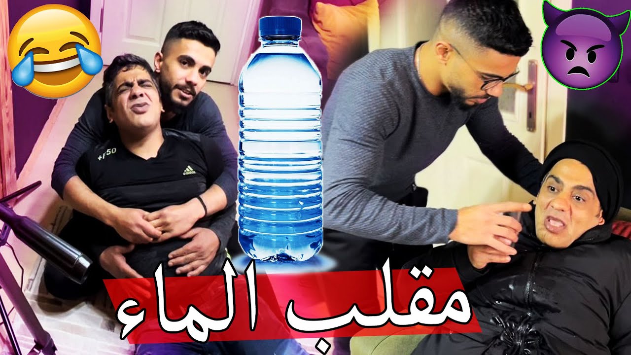 مقلب شرب الماء في عمي ؟؟ فجر من كتر الماي الي شربها !!