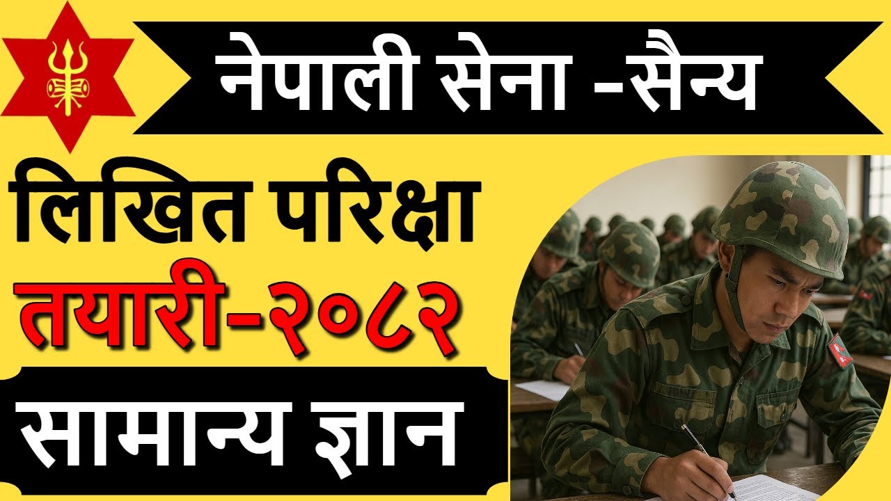 Nepal Army Model Question 2082 || Nepali Army GK Question || Exam Base Question ||