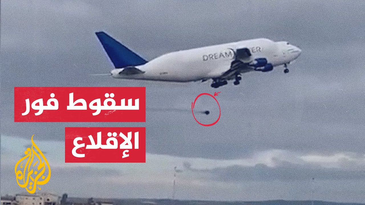 شاهد| لحظة سقوط إطار طائرة شحن ضخمة فور إقلاعها من إيطاليا