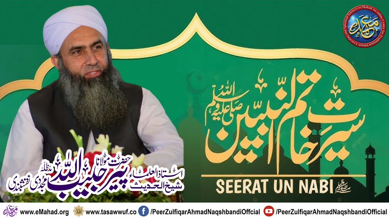 Seerat un Nabi ﷺ - Jumma Bayyan - Shaykh ul Hadith Hazrat Maulana Peer Habib Ullah Naqshbandi DBA