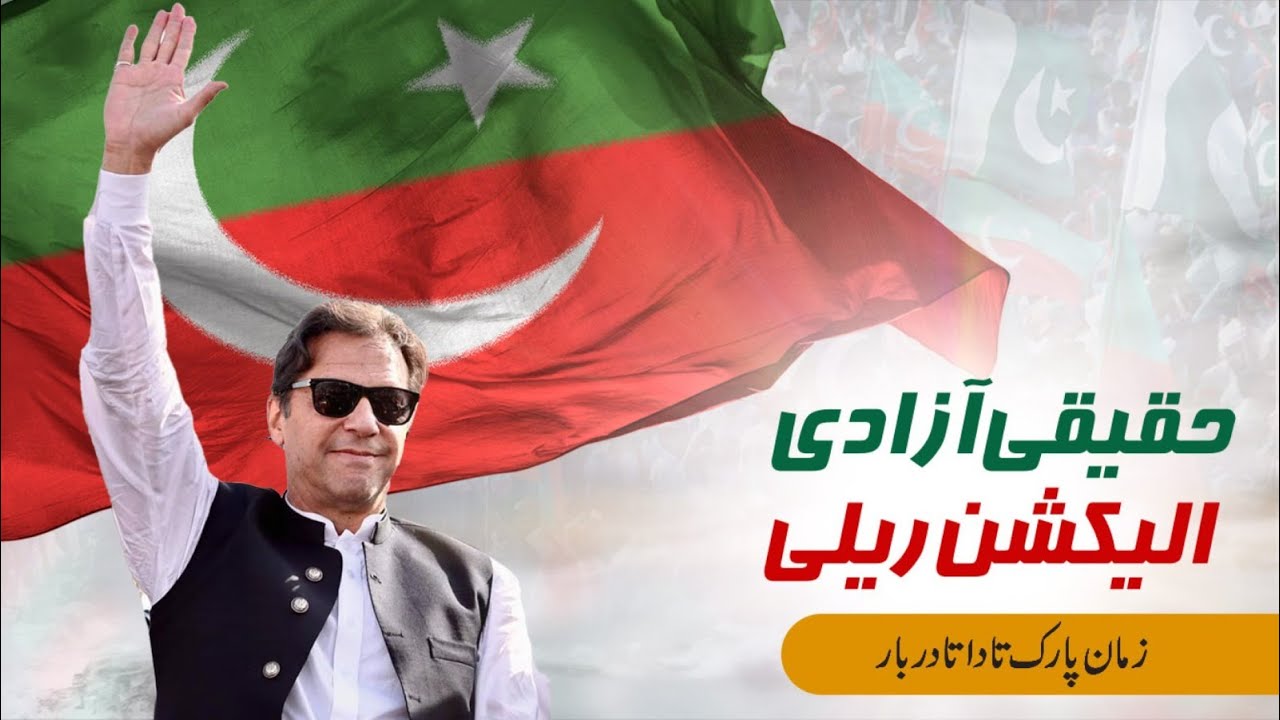 🔴LIVE | Chairman PTI Imran Khan Leading Election Rally in Lahore