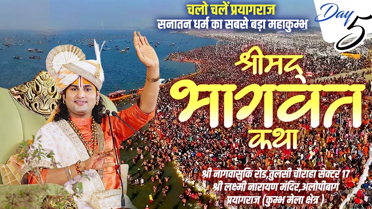 Live | Shrimad Bhagwat Katha | Aniruddhacharya Ji Maharaj | Day 5 | Prayagraj Kumbh Mela 2025 (U. P)